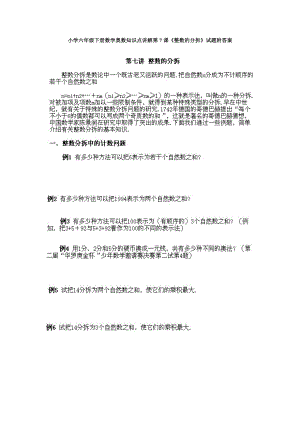 小學六年級下冊數學奧數知識點講解第7課《整數的分拆》試題附答案.doc