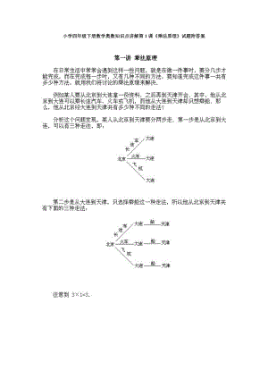 小學四年級下冊數學奧數知識點講解第1課《乘法原理》試題附答案.doc