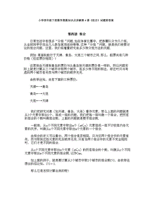 小學四年級下冊數(shù)學奧數(shù)知識點講解第4課《組合》試題附答案.doc