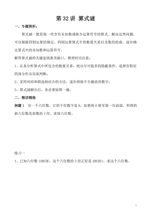 五年級奧數（第32講） 算式迷.doc