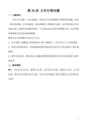 五年級奧數（第36講）火車行程問題.doc