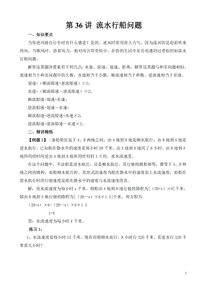 六年級奧數（第36講）流水行船問題.doc