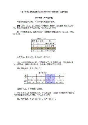 小學二年級上冊數(shù)學奧數(shù)知識點講解第10課猜猜湊湊試題附答案.doc