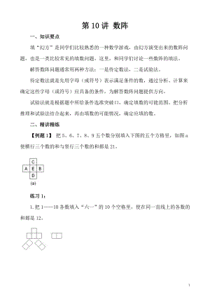 五年級奧數(shù)（第10講） 數(shù)陣.doc