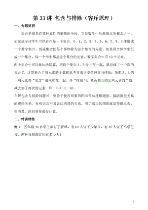 五年級奧數(shù)（第33講）包含與排除（容斥原理）.doc