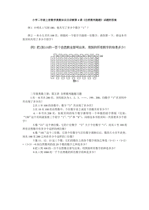 小學二年級上冊數學奧數知識點講解第4課《自然數列趣題》試題附答案.doc