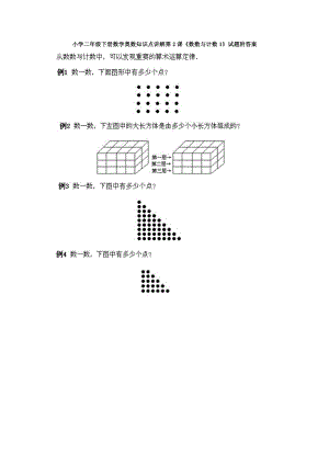 小學二年級下冊數學奧數知識點講解第2課《數數與計數1》試題附答案.doc