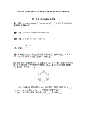 小學(xué)四年級(jí)上冊(cè)數(shù)學(xué)奧數(shù)知識(shí)點(diǎn)講解第13課數(shù)學(xué)競賽試題選講試題附答案.doc