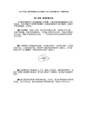小學六年級上冊數(shù)學奧數(shù)知識點講解第14課《典型試題分析》試題附答案.doc