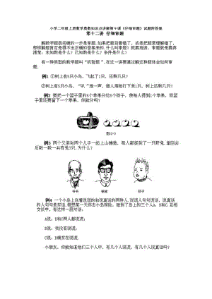 小學(xué)二年級上冊數(shù)學(xué)奧數(shù)知識點講解第9課仔細審題試題附答案.doc