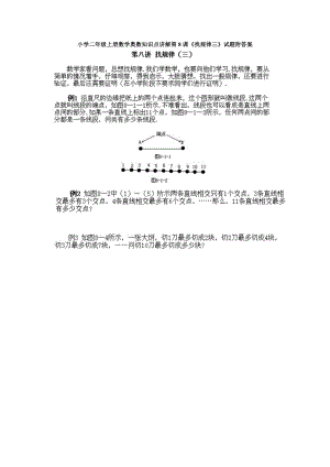小學二年級上冊數學奧數知識點講解第6課《找規律三》試題附答案.doc