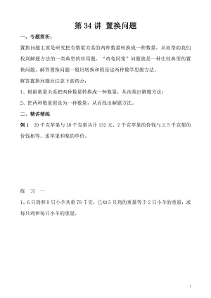 五年級(jí)奧數(shù)（第34講）置換問(wèn)題.doc