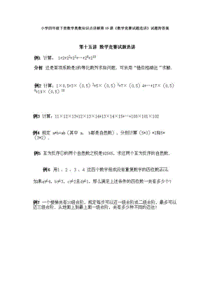 小學(xué)四年級(jí)下冊(cè)數(shù)學(xué)奧數(shù)知識(shí)點(diǎn)講解第15課數(shù)學(xué)競賽試題選講試題附答案.doc