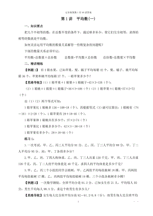 五年級奧數第1-40講例題答案.doc