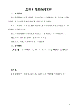 五年級奧數選講1等差數列求和.doc