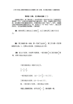 小學(xué)六年級(jí)上冊(cè)數(shù)學(xué)奧數(shù)知識(shí)點(diǎn)講解第4課分?jǐn)?shù)、百分?jǐn)?shù)應(yīng)用題2試題附答案.doc
