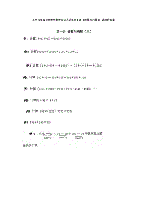 小學四年級上冊數學奧數知識點講解第1課速算與巧算1試題附答案.doc