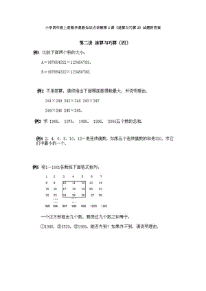 小學四年級上冊數(shù)學奧數(shù)知識點講解第2課《速算與巧算2》試題附答案.doc