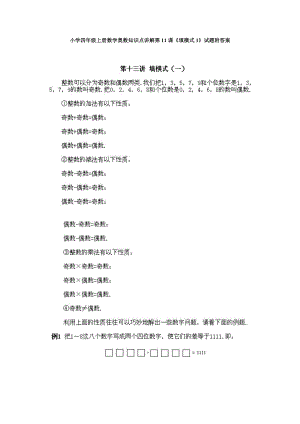 小學四年級上冊數(shù)學奧數(shù)知識點講解第11課《填橫式1》試題附答案.doc