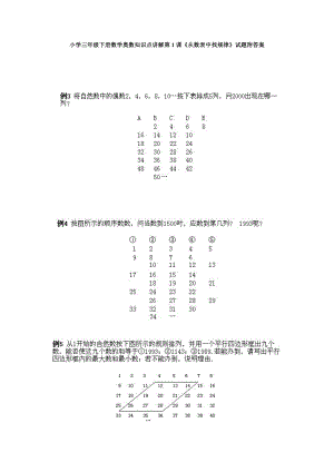 小學三年級下冊數學奧數知識點講解第1課《從數表中找規律》試題附答案.doc