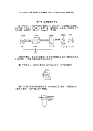 小學六年級上冊數(shù)學奧數(shù)知識點講解第6課《立體圖形的計算》試題附答案.doc