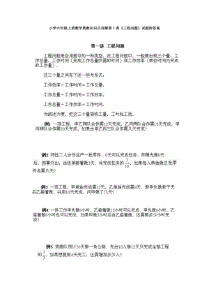 小學六年級上冊數學奧數知識點講解第1課《工程問題》試題附答案.doc