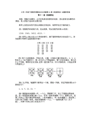小學二年級下冊數學奧數知識點講解第11課《找規律法》試題附答案.doc