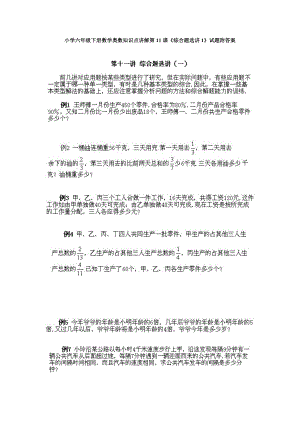 小學六年級下冊數(shù)學奧數(shù)知識點講解第11課《綜合題選講1》試題附答案.doc
