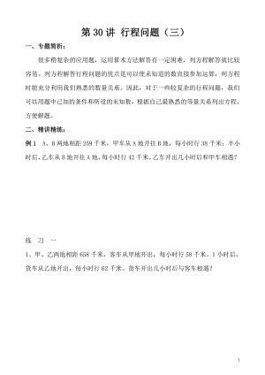 五年級奧數（第30講）行程問題（三）.doc
