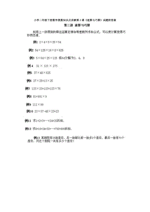 小學二年級下冊數學奧數知識點講解第3課《速算與巧算》試題附答案.doc