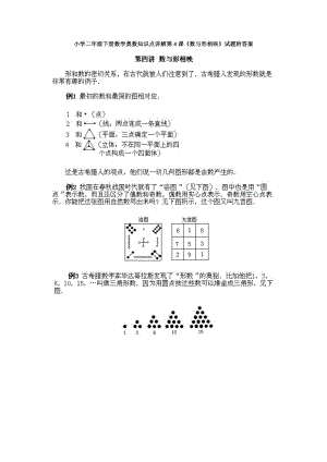 小學二年級下冊數學奧數知識點講解第4課《數與形相映》試題附答案.doc