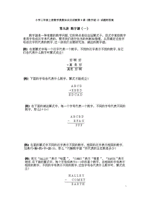 小學三年級上冊數(shù)學奧數(shù)知識點講解第9課《數(shù)字謎1》試題附答案.doc