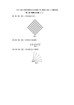 小學二年級上冊數學奧數知識點講解第2課數數與計數二試題附答案.doc
