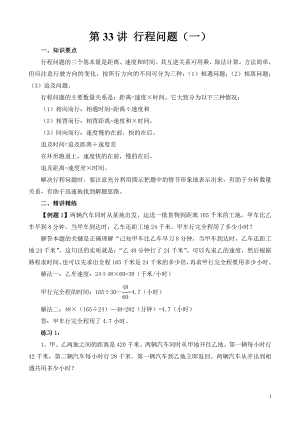 六年級奧數（第33講）行程問題（一）.doc