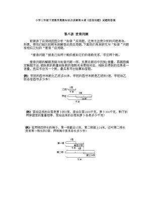 小學三年級下冊數學奧數知識點講解第8課《差倍問題》試題附答案.doc