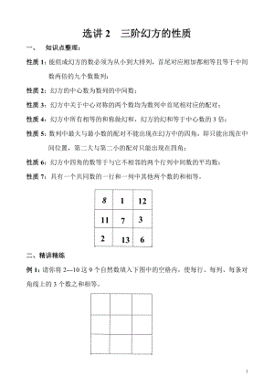 五年級奧數選講2三階幻方的性質.doc
