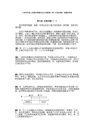 小學四年級上冊數學奧數知識點講解第6課行程問題試題附答案.doc
