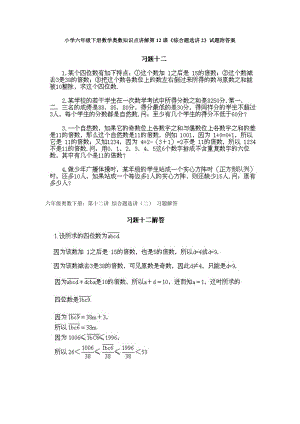 小學六年級下冊數學奧數知識點講解第12課《綜合題選講2》試題附答案.doc