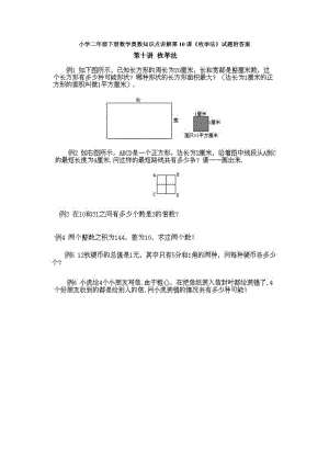小學二年級下冊數學奧數知識點講解第10課《枚舉法》試題附答案.doc