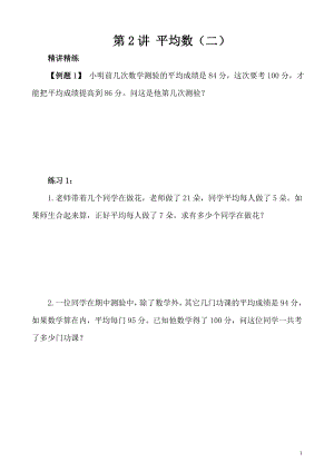 五年級奧數（第2講） 平均數（二）.doc