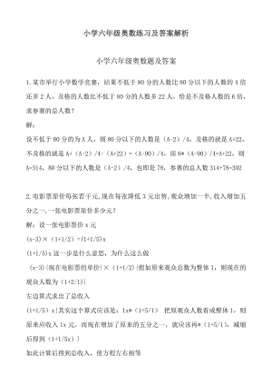 小學六年級奧數(shù)練習及答案解析.doc