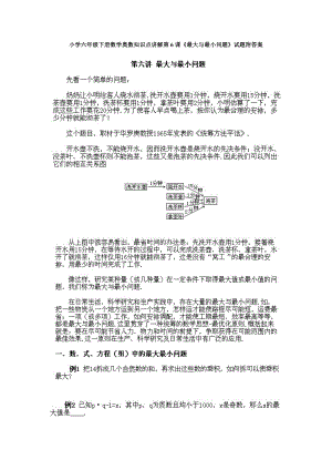 小學六年級下冊數學奧數知識點講解第6課最大與最小問題試題附答案.doc