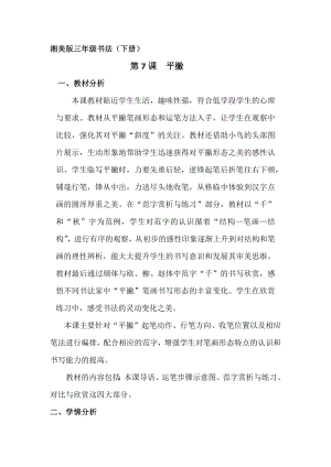 湘美版三年級下冊書法第7課《平撇》教案-吳老師公開課.docx