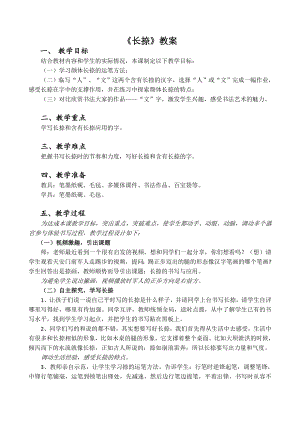 湘美版三年級下冊書法第12課《長捺》教案-蒲老師公開課.docx