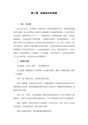 湘科版九上心理健康教育第02課《助我成長(zhǎng)的資源》教案.docx