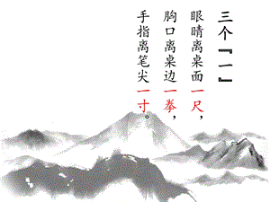 湘美版三年級下冊書法第12課《長捺》課件-蒲老師公開課.pptx