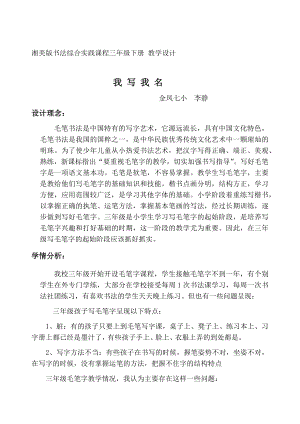 湘美版三年級下冊書法綜合實踐我寫我名教案-李老師公開課.docx