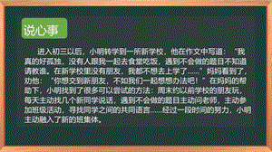 湘科版九上心理健康第02課《助我成長(zhǎng)的資源》課件（圖片版）.ppt