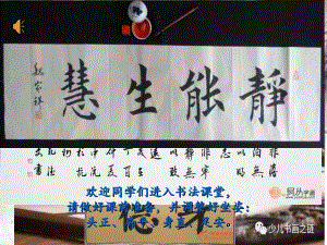 湘美版三年級下冊書法第13課《平捺》課件-吳老師公開課.pptx