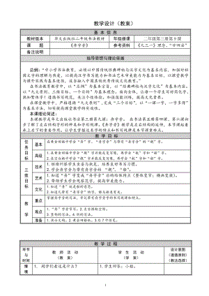 華文版二年級上冊書法教案第9課《舟字旁》教案（北京省級公開課）.doc